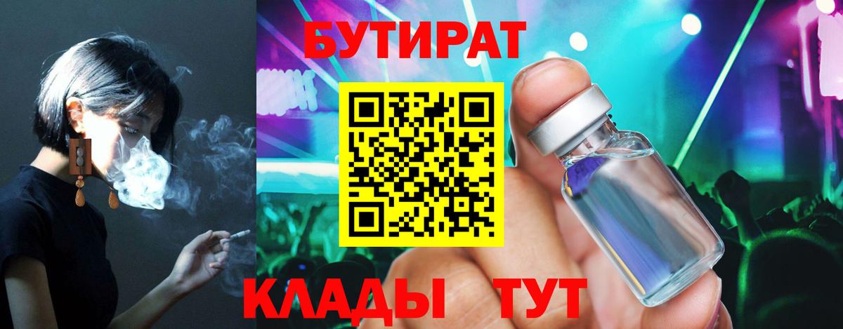 Краснодар  БУТИРАТ GHB  Вход с VPN 