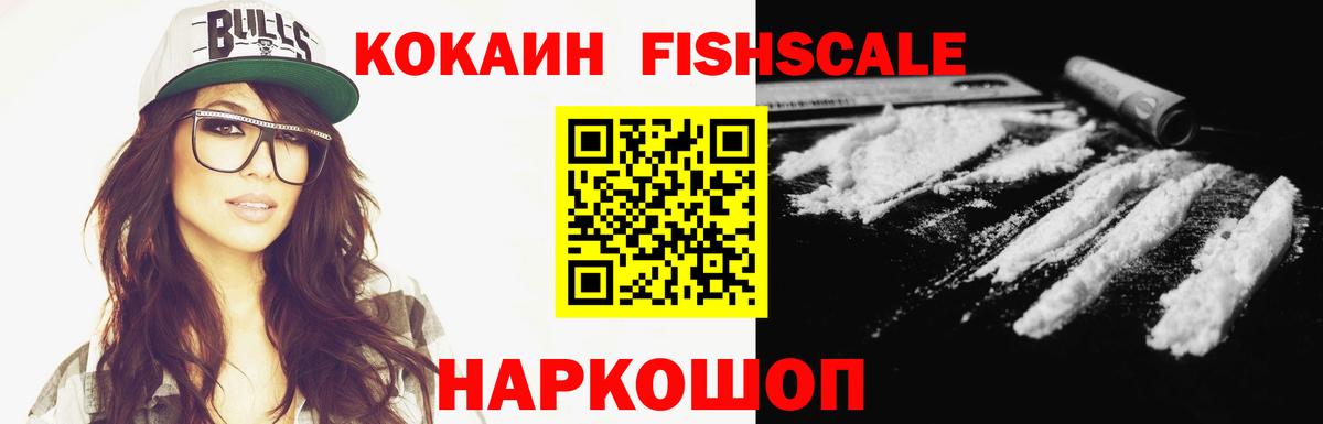 Краснодар  Кокаин  Кокаин Боливия  Вход с VPN  КОКАИН Fish Scale 