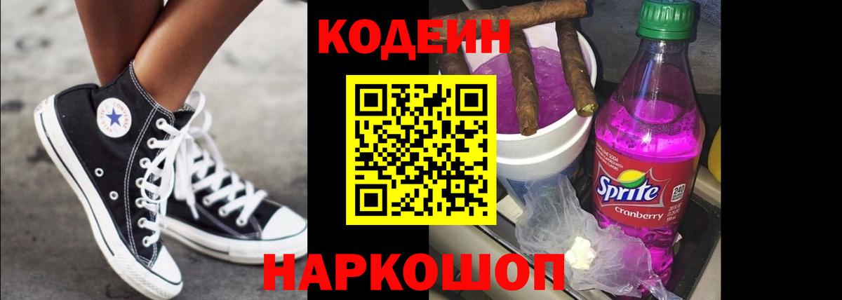 Кодеиновый сироп Lean Purple Drank  Вход с VPN  Краснодар 