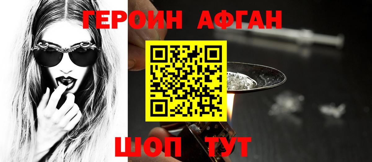 Героин белый  Вход с VPN  Героин  Краснодар 