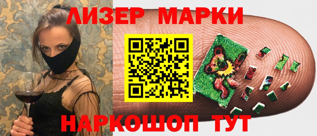Наркотические марки 1,8мг Краснодар